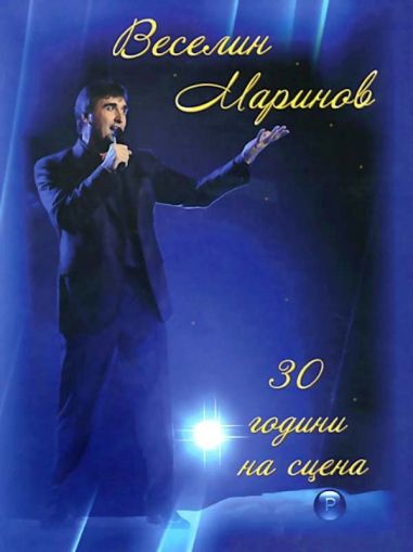 Веселин Маринов - 30 години на сцена (3CD)