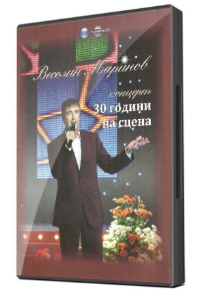 Веселин Маринов - 30 години на сцена-концерт (DVD)