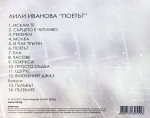 Лили Иванова - Поетът (албум 2014) [ CD ]