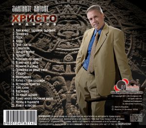 ХРИСТО КИДИКОВ - Златните хитове [ CD ]