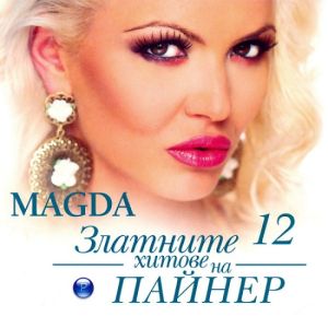 Магда (Magda) - Златните хитове на Пайнер [ CD ]
