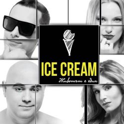 Ice Cream - Животът е един (CD)