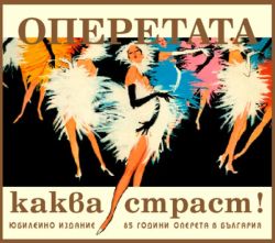 ОПЕРЕТАТА - Комплект: част 1, 2, 3 & 4 (4CD box)