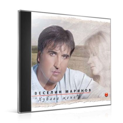 Веселин Маринов - Хубава жена [ CD ]