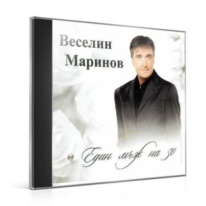 Веселин Маринов - Един мъж на 50 [ CD ]
