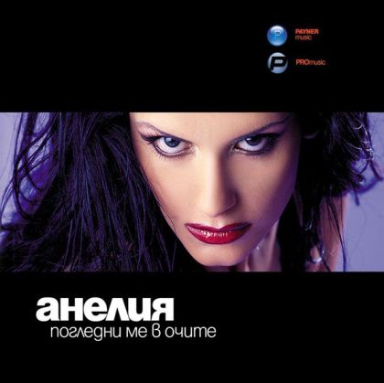 Анелия - Погледни ме в очите (2002) [ CD ]