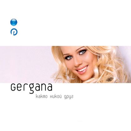 Гергана - Както никой друг [ CD ]