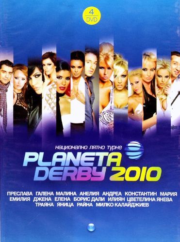 PLANETA DERBY `2010 - Компилация (4-DVD)