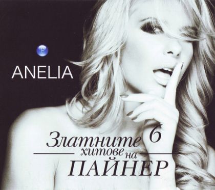 Анелия - Златните хитове на Пайнер (CD)