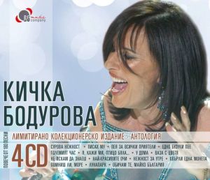 Кичка Бодурова - Антология (3CD with bonus CD mp3 format) [ CD ]