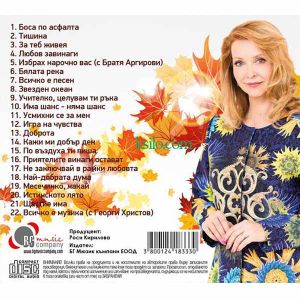 Роси Кирилова - The Best vol.2 [ CD ]