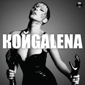 Галена - Кой GALENA (дуетен албум) [ CD ]