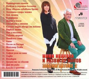 Мими Иванова и Развигор Попов - Златните хитове 2 част [ CD ]