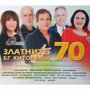 Златните български хитове на 70-те години - Компилация [ CD ]