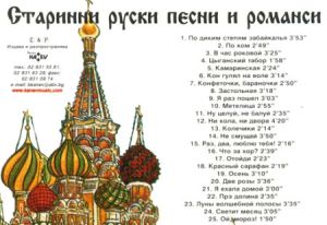 Старинни руски песни и романси - Various Artists [ CD ]