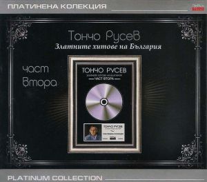 Тончо Русев - Златните Хитове на България 2 част [ CD ]