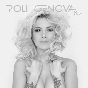 Poli Genova (Поли Генова) - Твоя [ CD ]