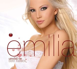 Емилия - Целувай ме (Best Ballads) [ CD ]