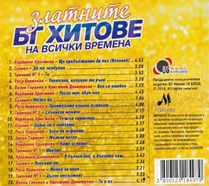 Златните български хитове на всички времена (Естрадни песни) - Компилация [ CD ]