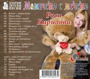Роси Кирилова - Момичето с мечето (Златни детски песни) [ CD ]