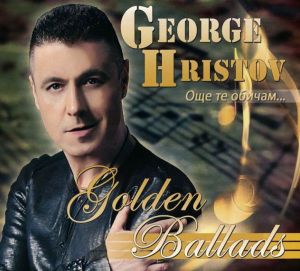 Георги Христов - Златни балади (Още те обичам) (CD)
