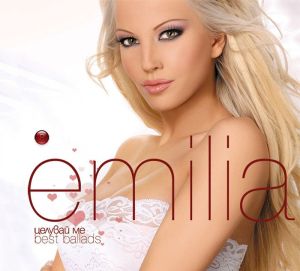 Емилия - Целувай ме (Best Ballads) (CD)